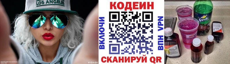 Codein напиток Lean (лин)  Купить закладки  Белая Калитва 